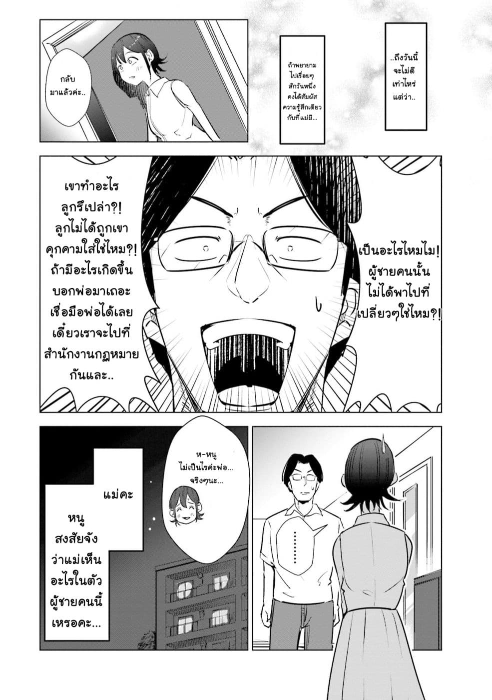 Tsuma, Shougakusei ni Naru เมื่อภรรยาของผมเป็นนักเรียนชั้นประถม 14-14