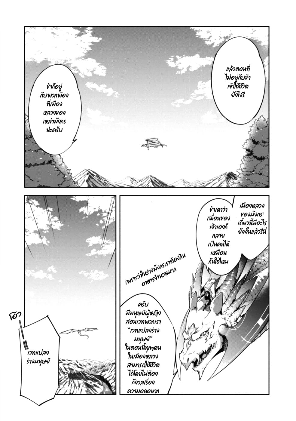 Kenja no Deshi wo Nanoru Kenja ปราชญ์โลลิฯ 33-33