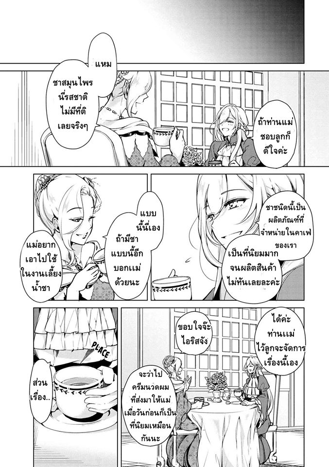 Koushaku Reijou no Tashinami 14-14