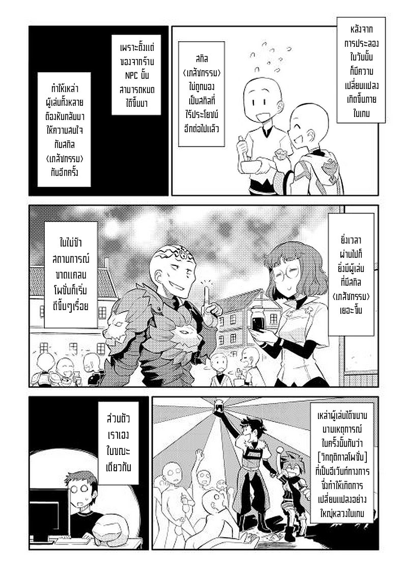 Toaru Ossan no VRMMO Katsudouki 3-3