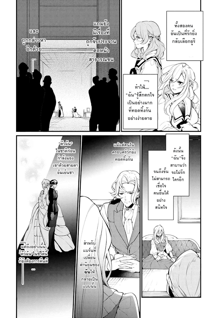 Koushaku Reijou no Tashinami 37-37