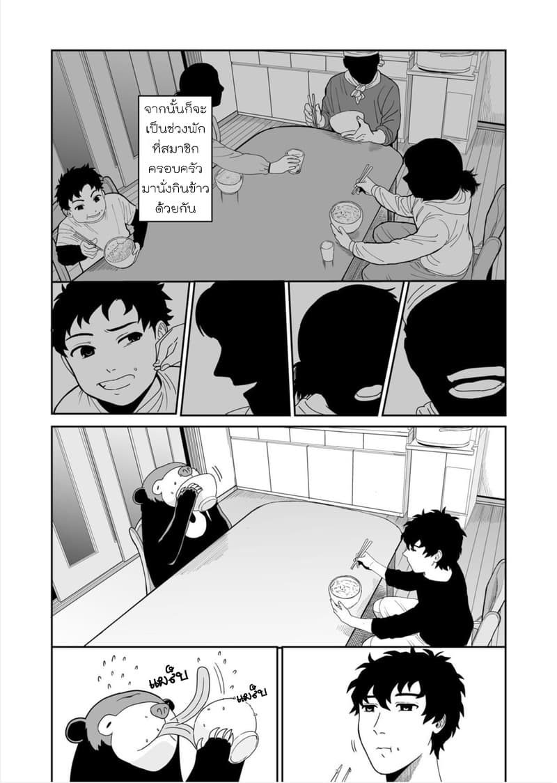 Boku no Malay-Guma 2-2