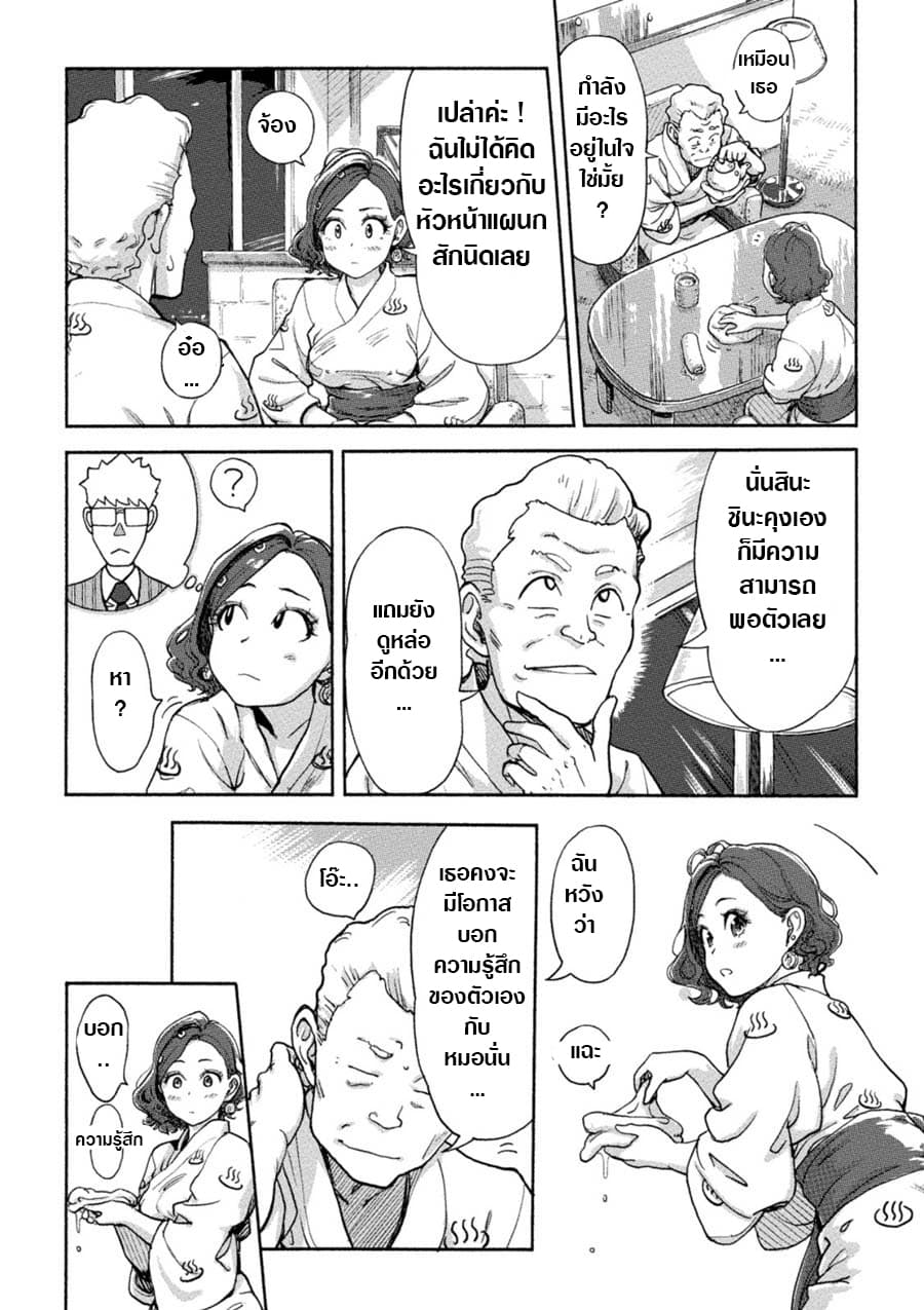 The Chief Kishi Mieko 7-7