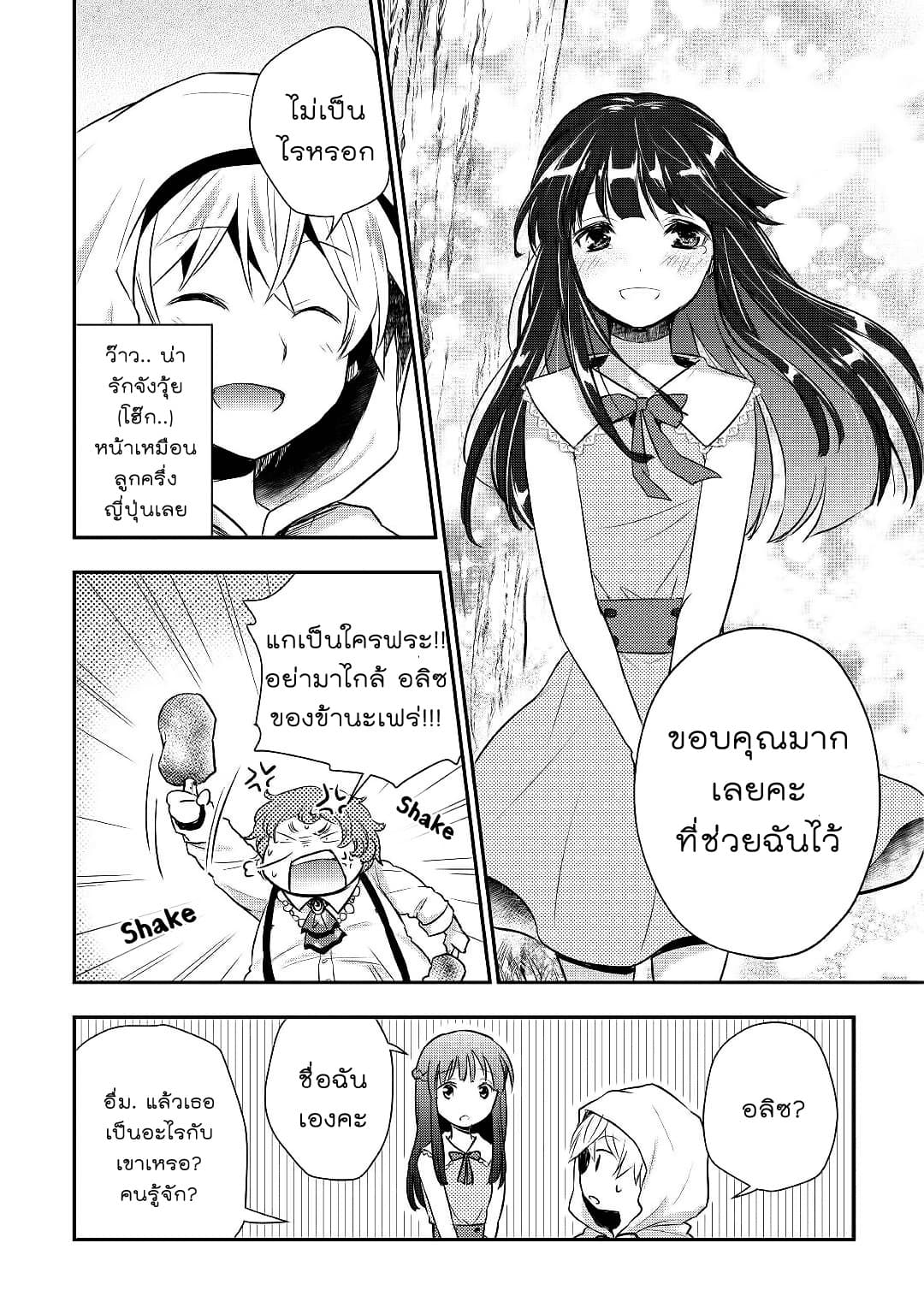 Tensei Ouji wa Daraketai ได้เกิดใหม่เป็นเจ้าชายทั้งที แต่ดันอยากขี้เกียจซะงั้น!? 8-8