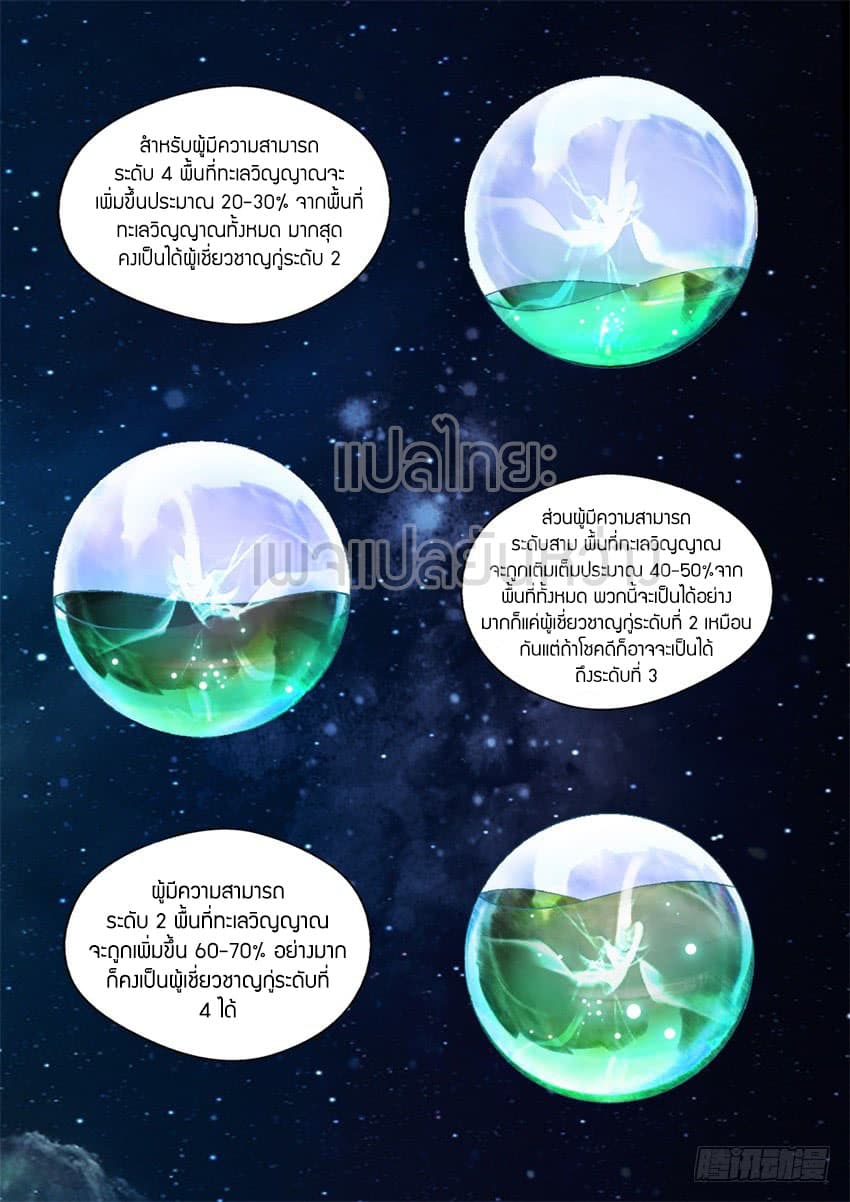Master of Gu เทพปีศาจ​หวนคืน 8-8
