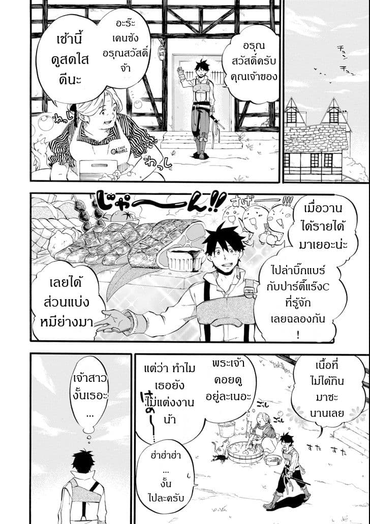 Ossan Boukensha Kein no Zenkou 1-1