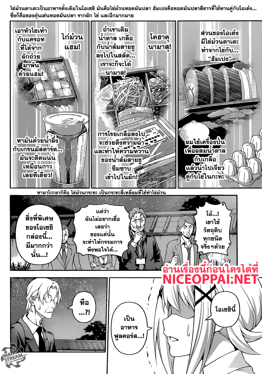Shokugeki no Soma 288-อาหารชุดสุดพิเศษ