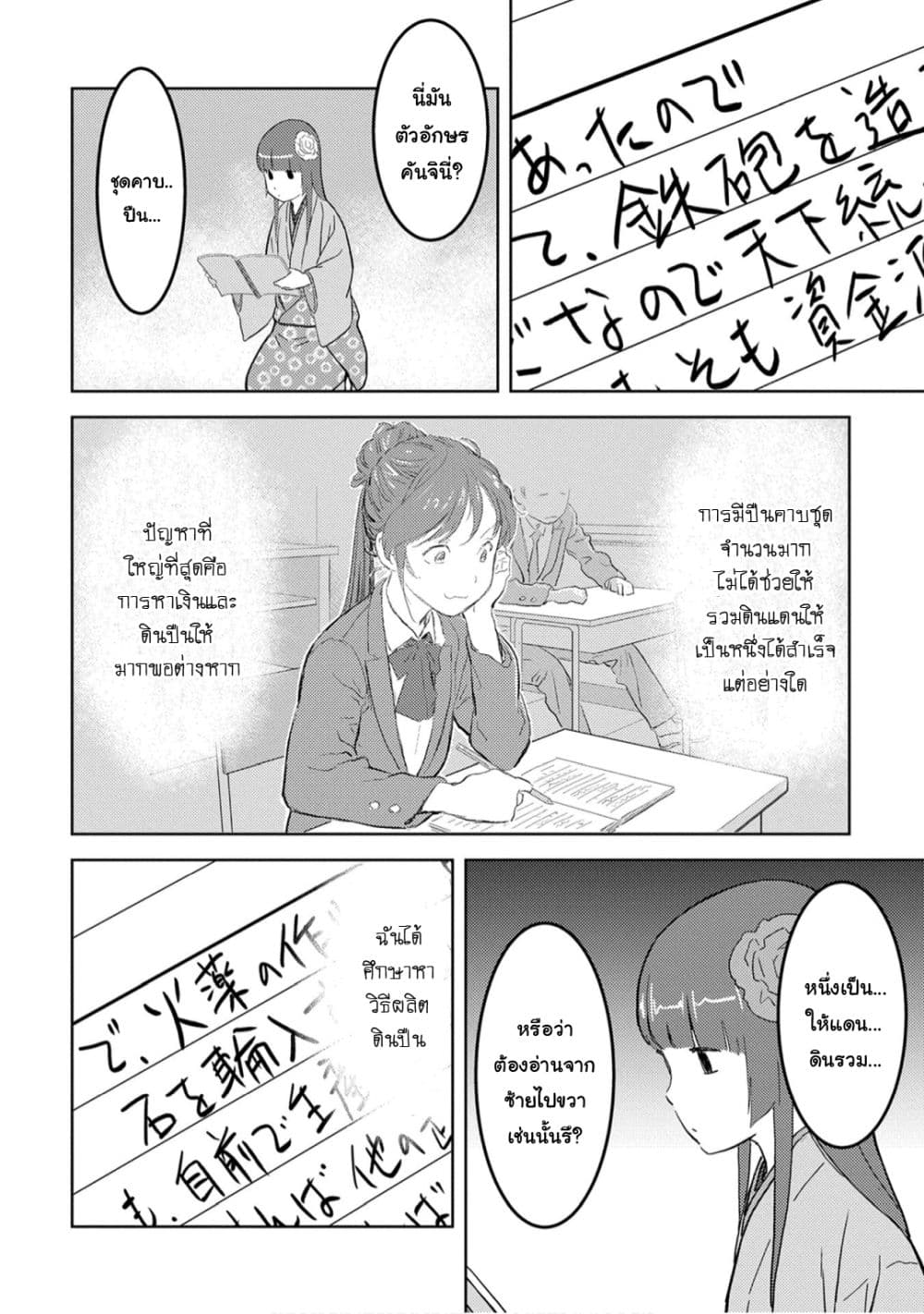 Sengoku Komachi Kuroutan: Noukou Giga 22-ดินปืน