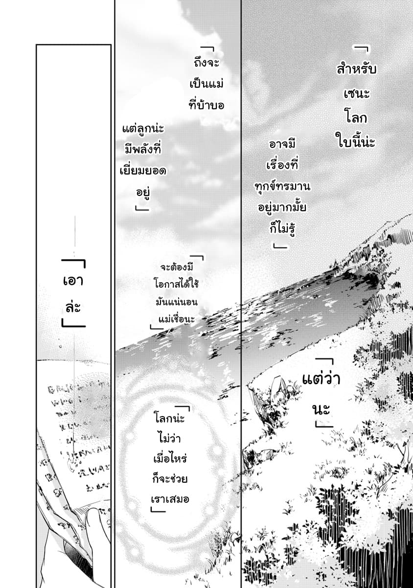 Tensei Majo wa Horobi wo Tsugeru 3-ถ้าแค่เมืองใกล้ๆล่ะก็ ตอนนี้ยังกลับทันค่ะ