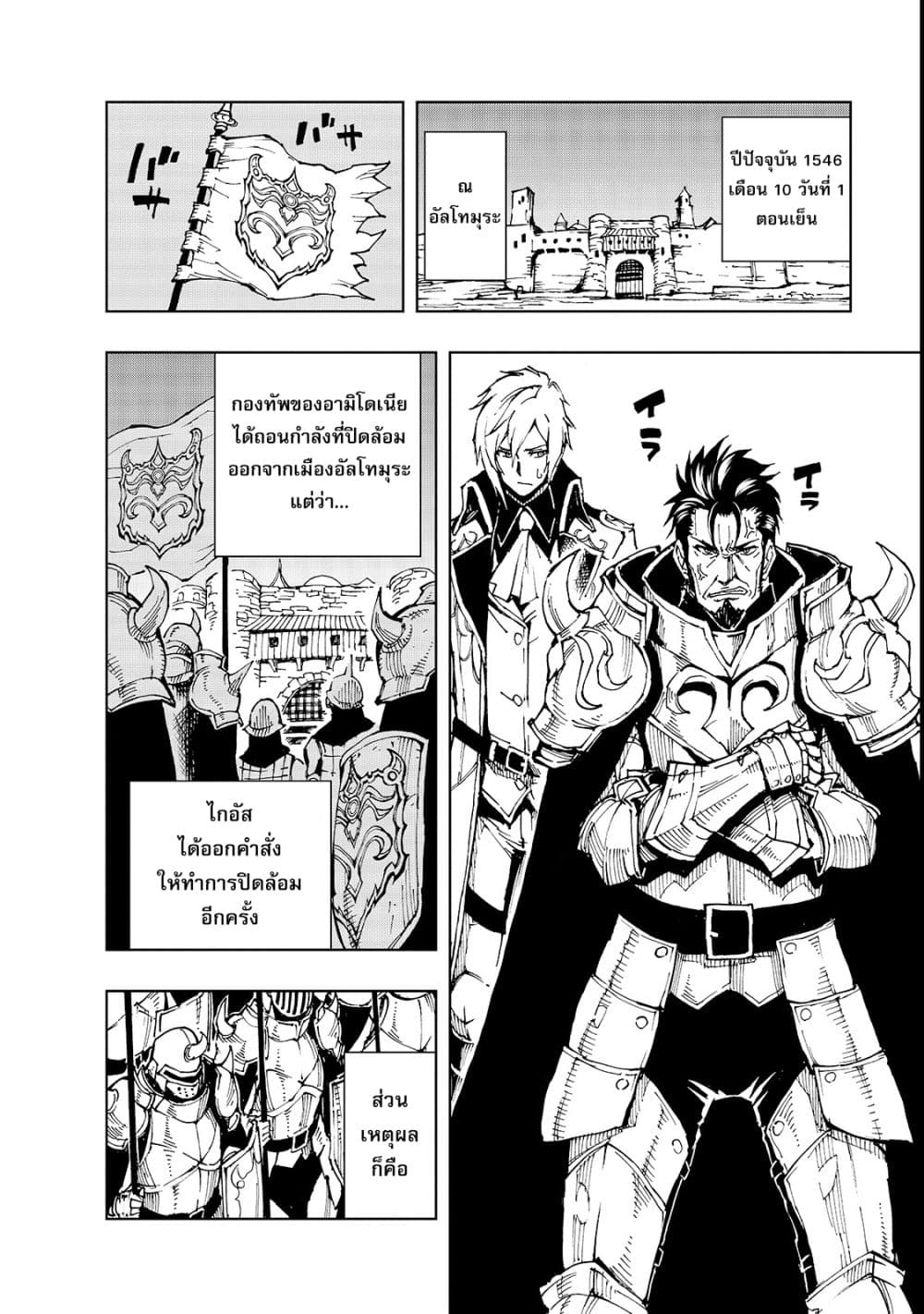 Genjitsushugisha no Oukokukaizouki 21-ประกาศสงคราม 1