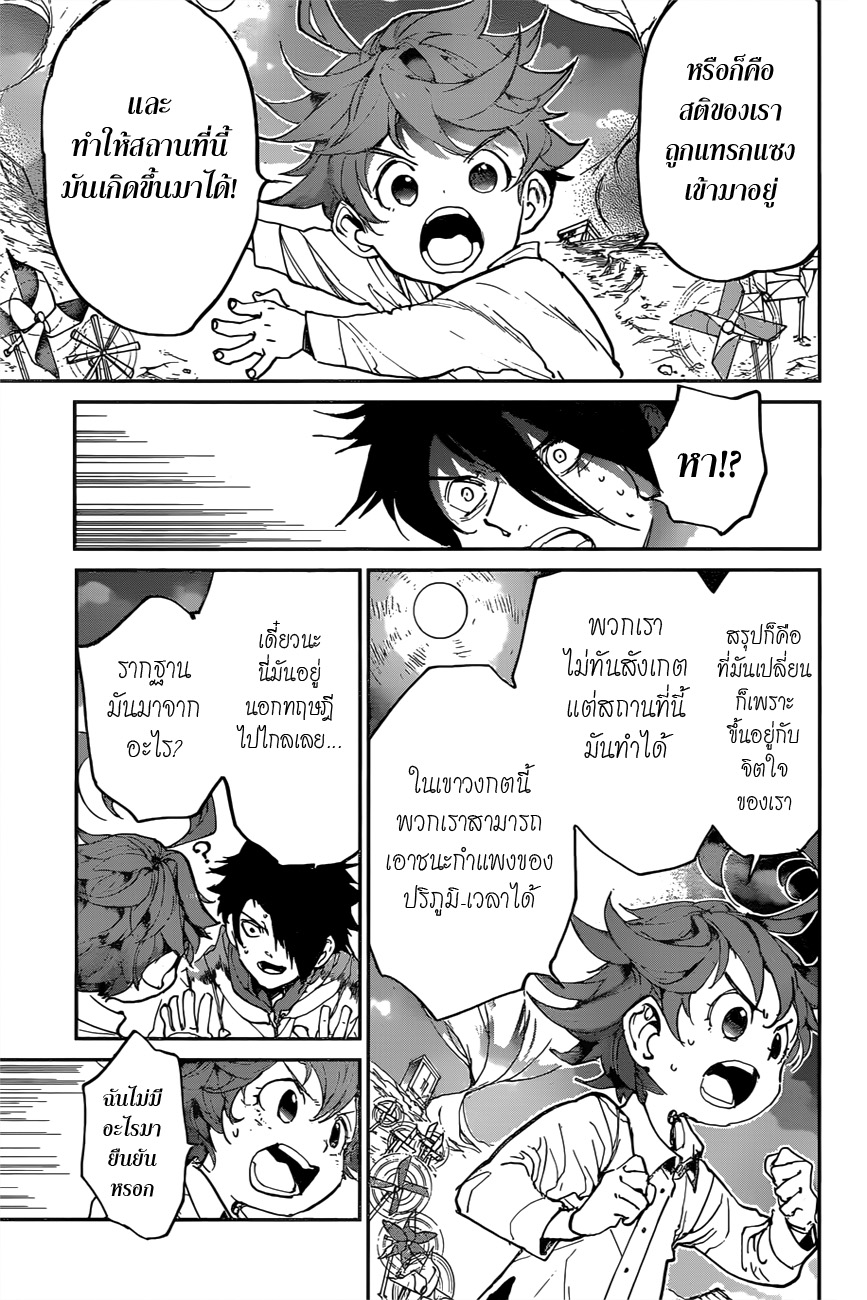 The Promised Neverland 137-เปลี่่ยนรูปร่าง