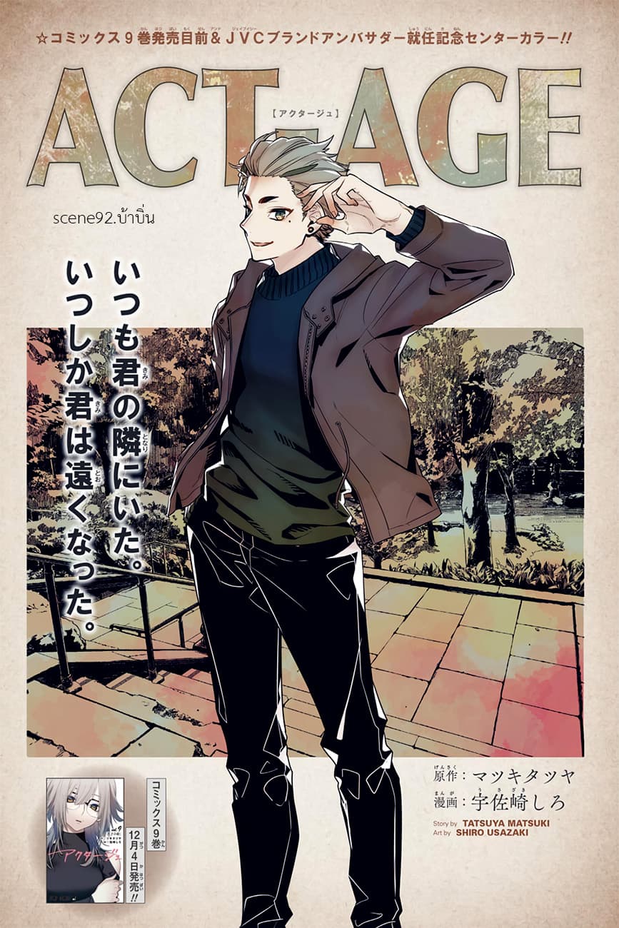 ACT-AGE 92-บ้าบิ่น