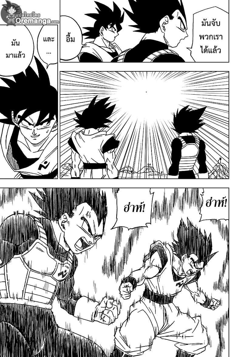 Dragon Ball Super 47-ดราก้อนบอลที่ถูกชิงไป