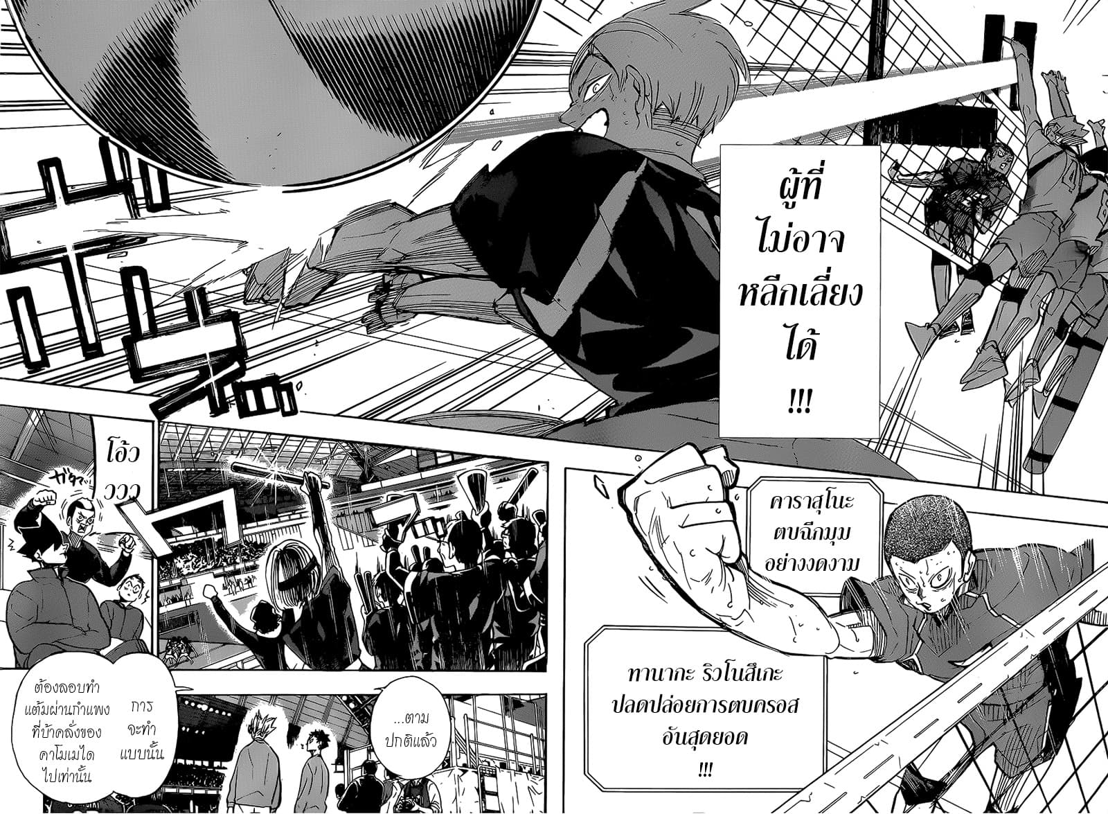 Haikyuu!! 366-จับตาเอาไว้