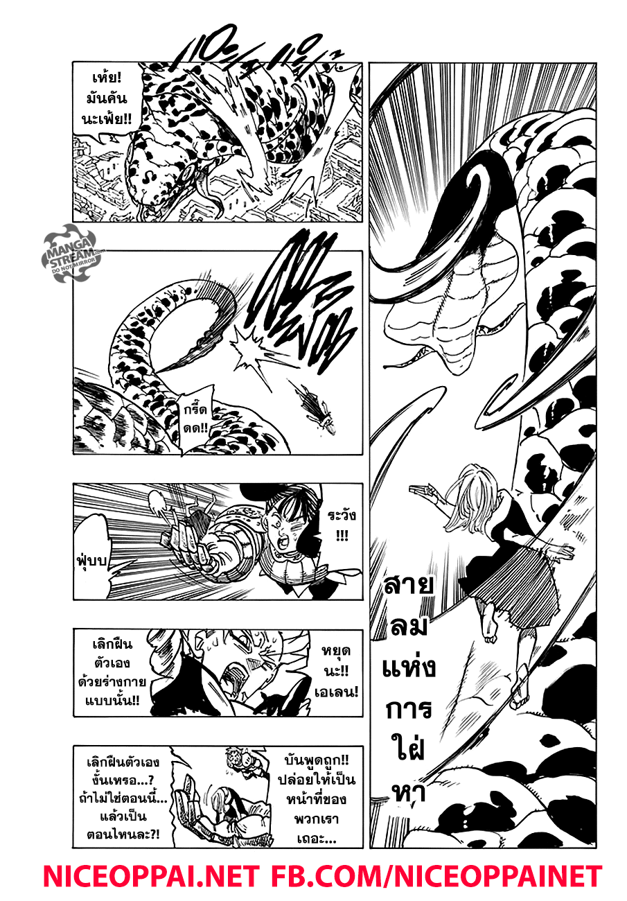 Nanatsu no Taizai 229-ความรักคือขุมพลังของผู้พิทักษ์