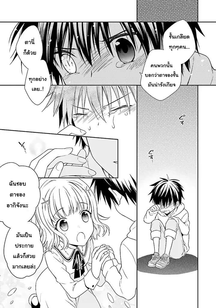 Kono Sekai wa Tsuite iru 3-3