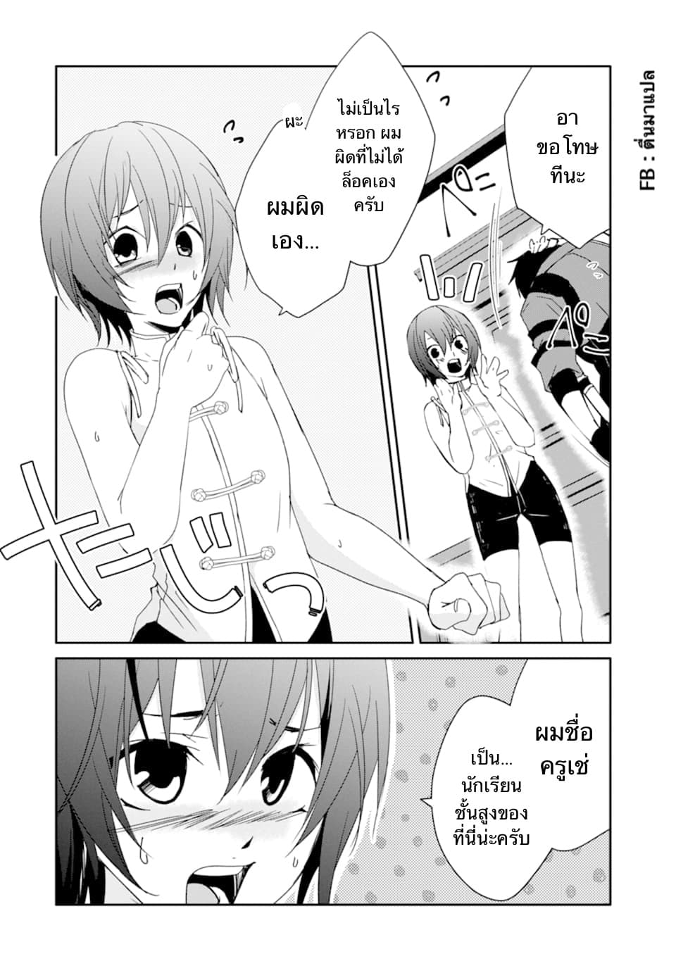 Mannen D-rank no Chuunen Boukensha, Yotta Ikioi de Densetsu no Ken wo Hikkonuku 13.1-พิธีเปิดโรงเรียนอัศวิน (1)