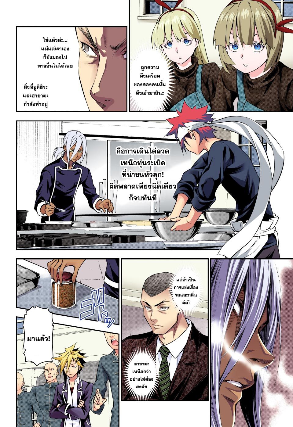 Shokugeki no Soma 186-เดินไต่ลวดแห่งความอร่อย