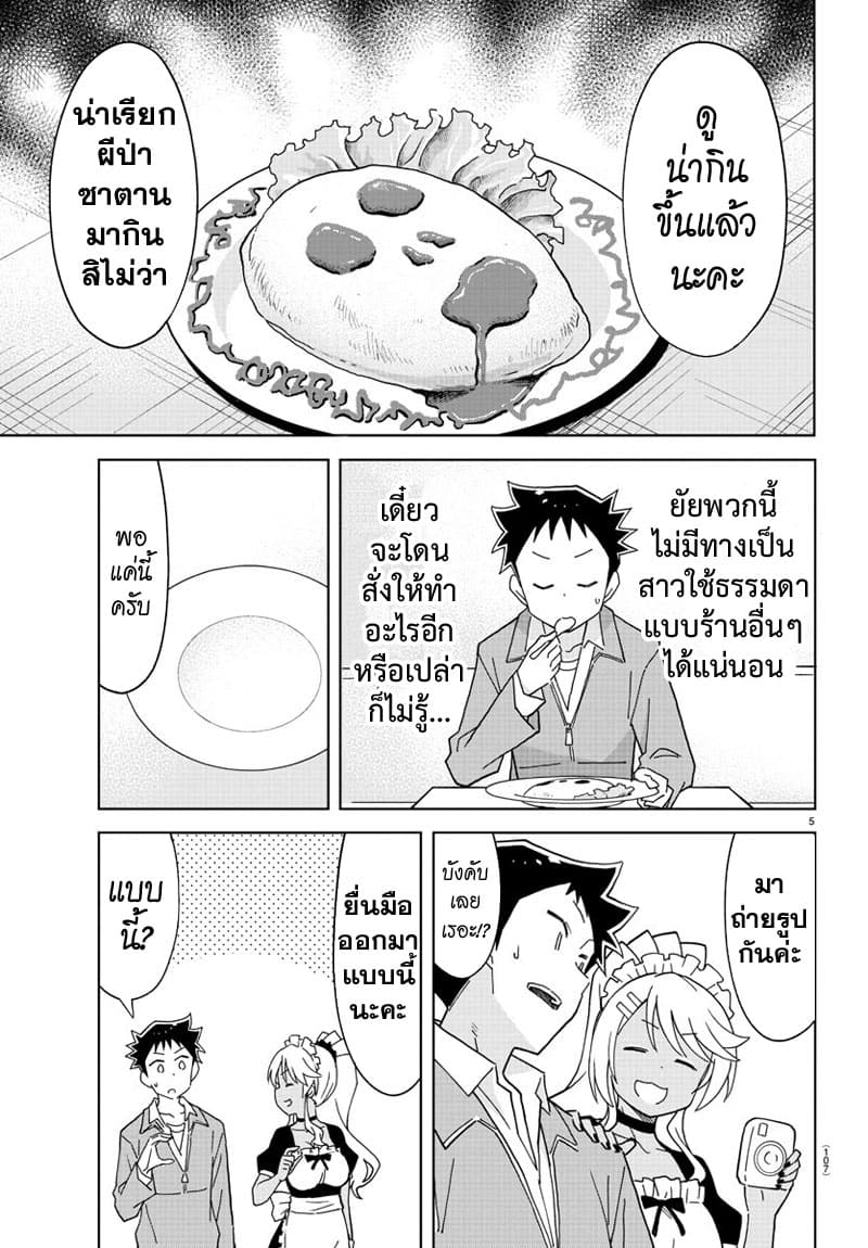 Atsumare! Fushigi Kenkyubu 178-ความแปลกของร้านคาเฟ่สาวใช้