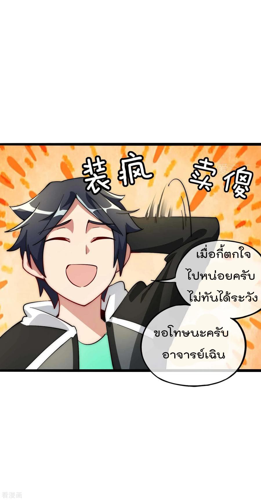 I am The Richest  in The World ข้านี่แหละจะรวยที่สุดในโลก! 4-4