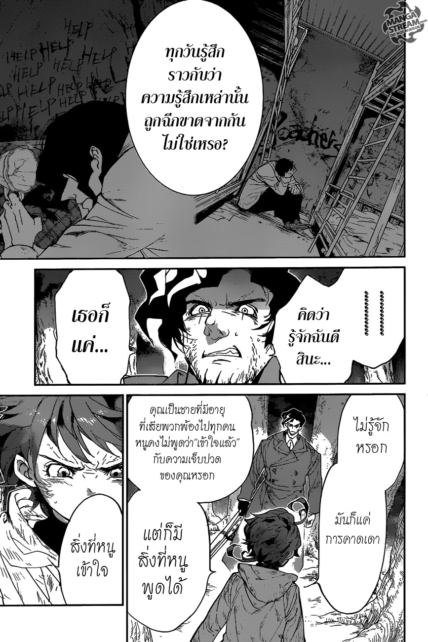 The Promised Neverland 64-งั้นถ้าฉัน