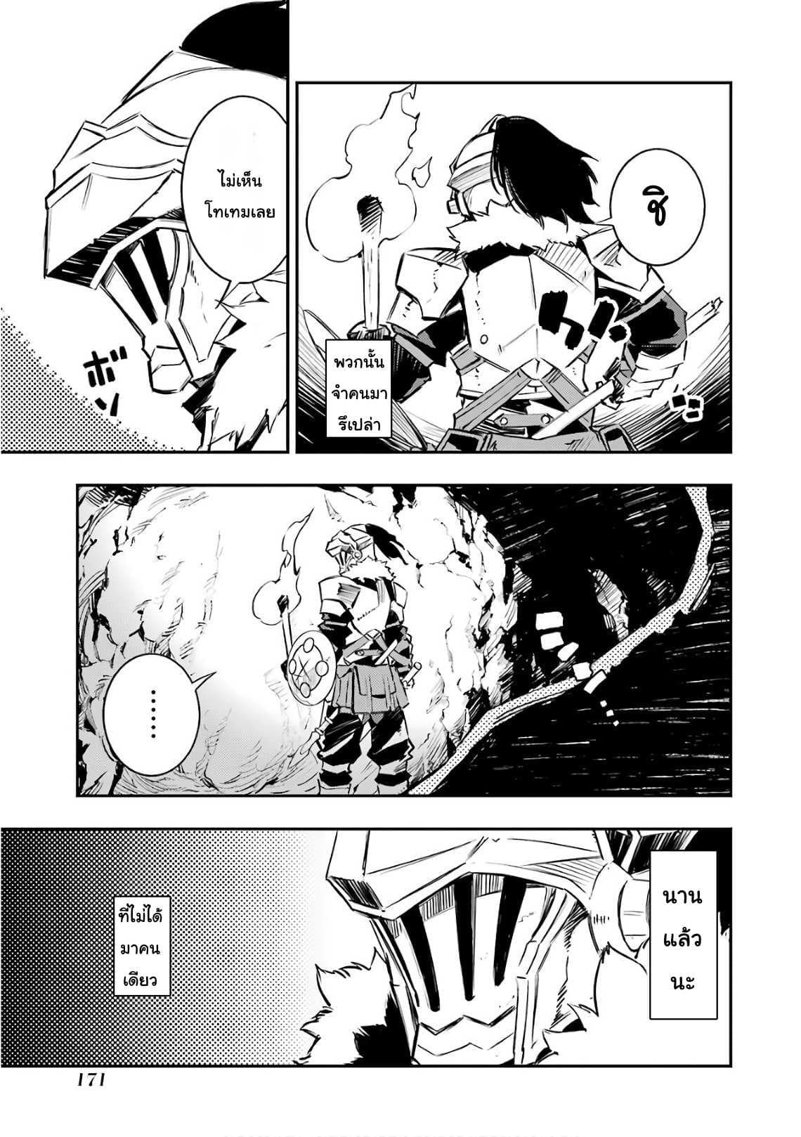 Goblin Slayer: Brand New Day 4-เรื่องราว การอยู่ร่วมกัน ในรังของก็อปลิน