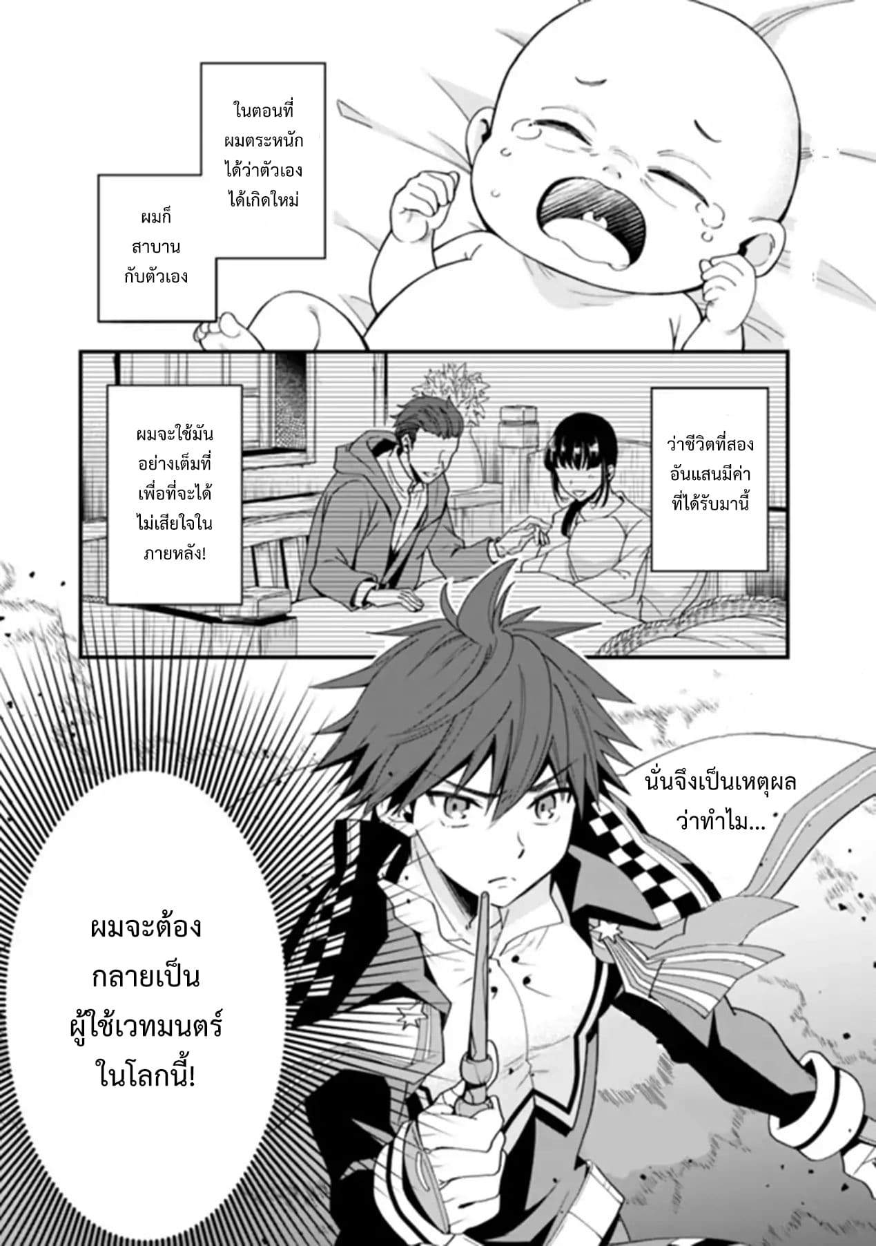 Doryoku Shisugita Sekai Saikyou no Butouka ha, Mahou Sekai wo Yoyuu de Ikinuku. 1-1