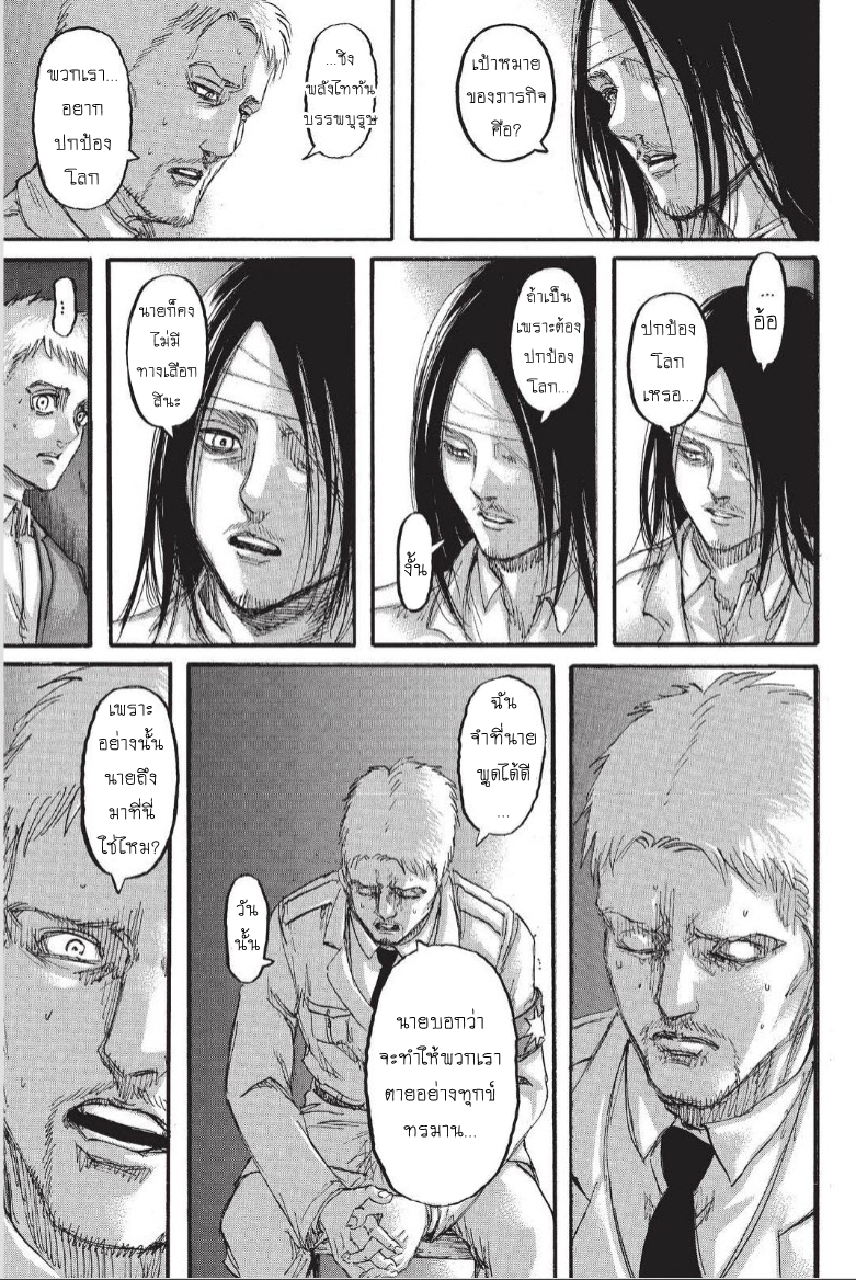 Attack on Titan 100-ประกาศสงคราม