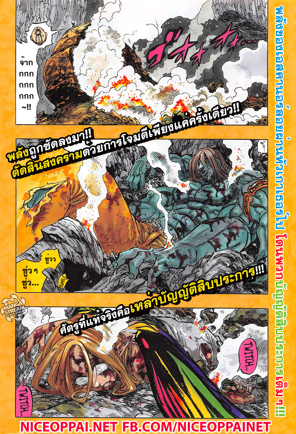 Nanatsu no Taizai 171-ถึงเวลาแล้ว