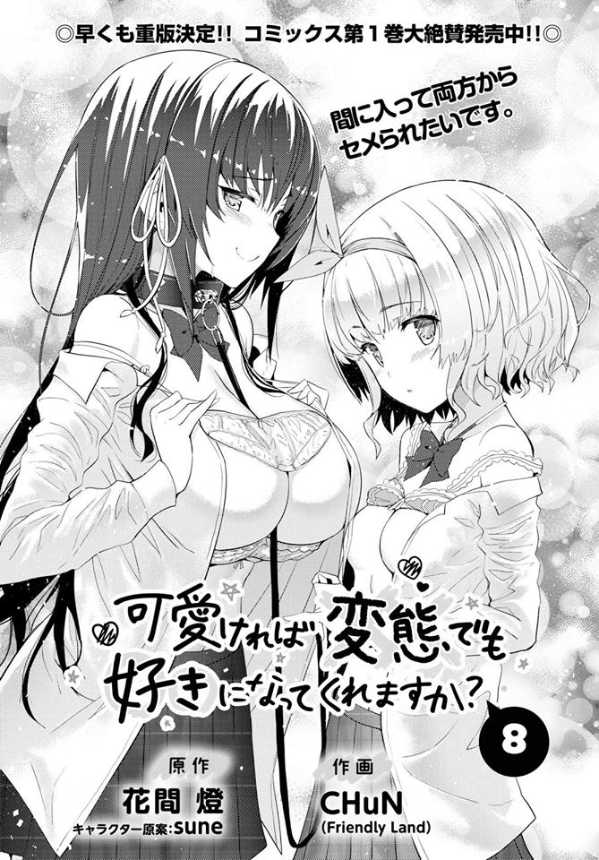Kawaiikereba Hentai demo Suki ni Natte Kuremasu ka? 8-8