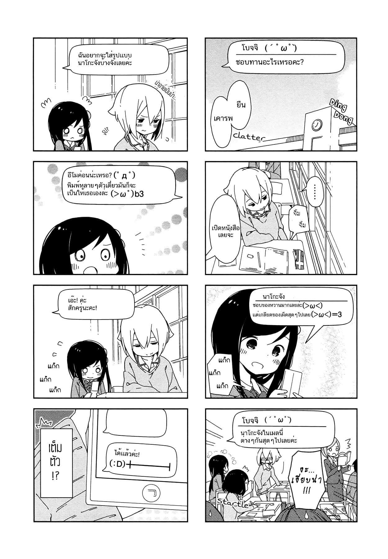 Hitoribocchi no OO Seikatsu 2-2