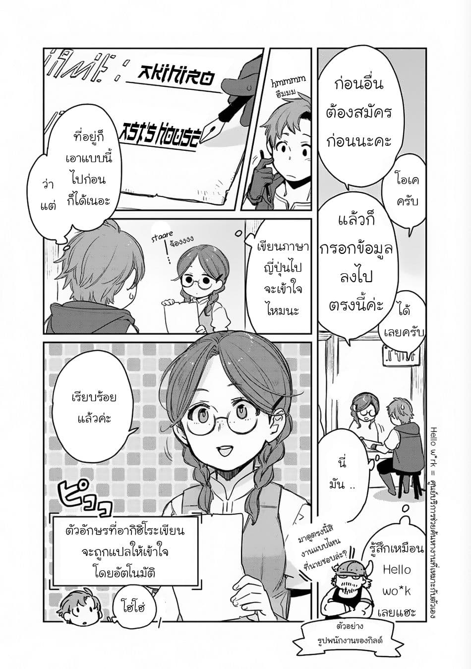 Isekai ni Kita Mitai dakedo Ikanisureba Yoi no Darou 3-3
