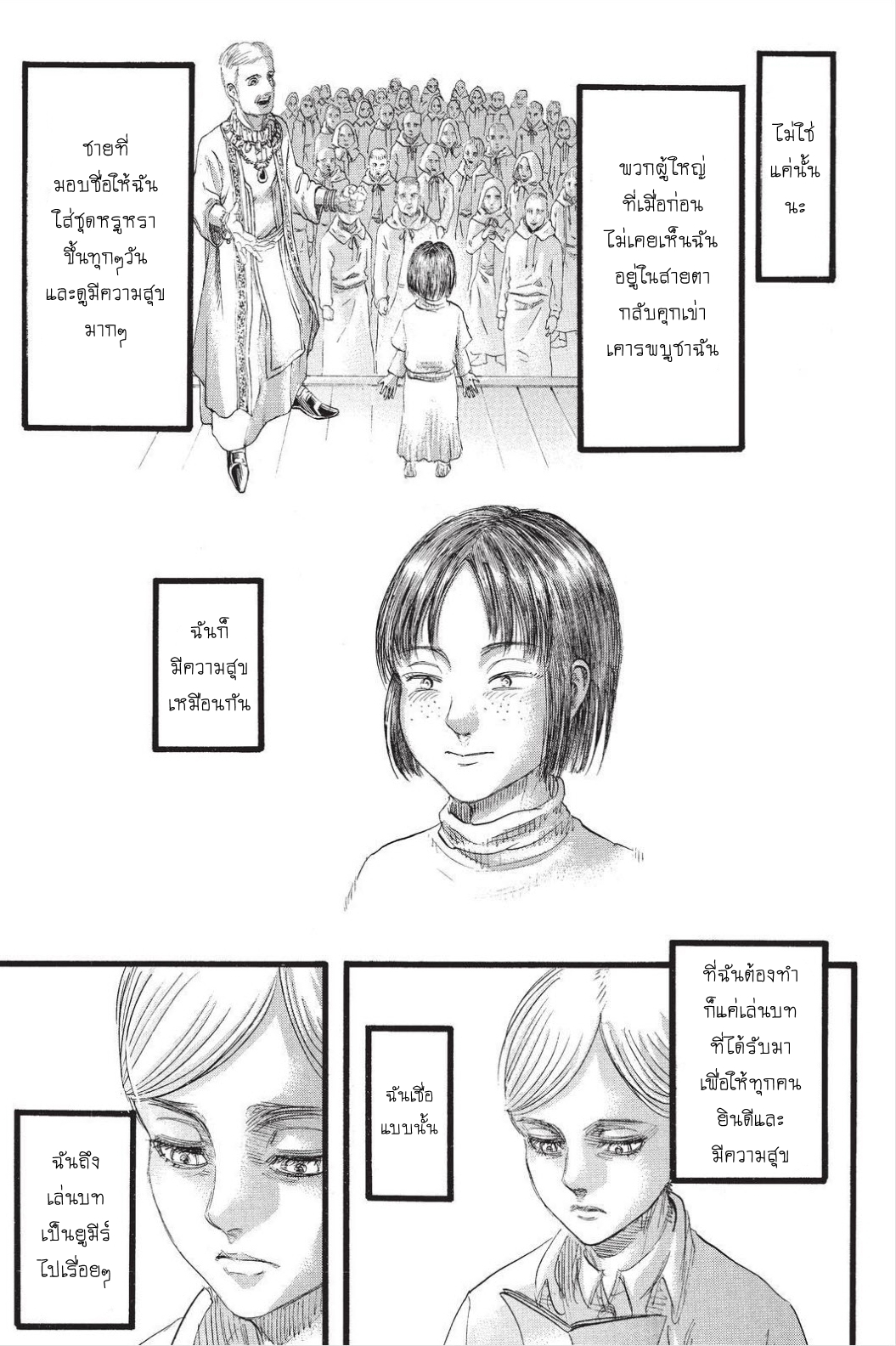 Attack on Titan 89-TH-ประชุม