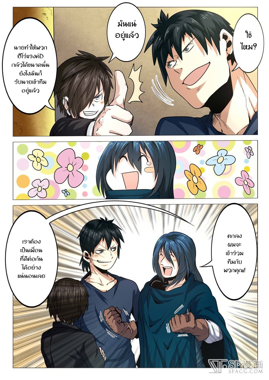 Hero? I Quit A Long Time Ago ฮีโร่น่ะหรอ? ฉันเลิกเป็นมานานแล้ว 8-8