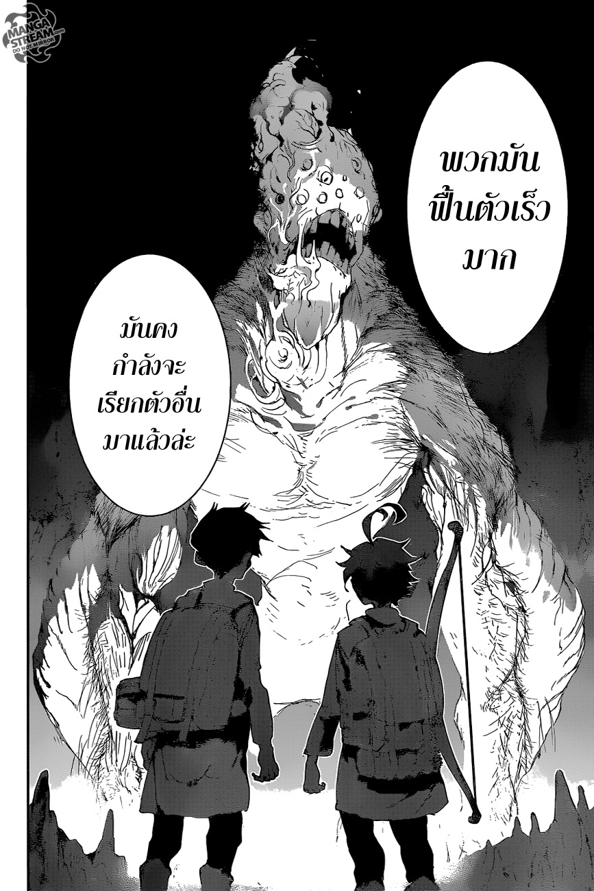 The Promised Neverland 61-มาลองเอาชีวิตรอดจากสิ่งนี้ดูสิ