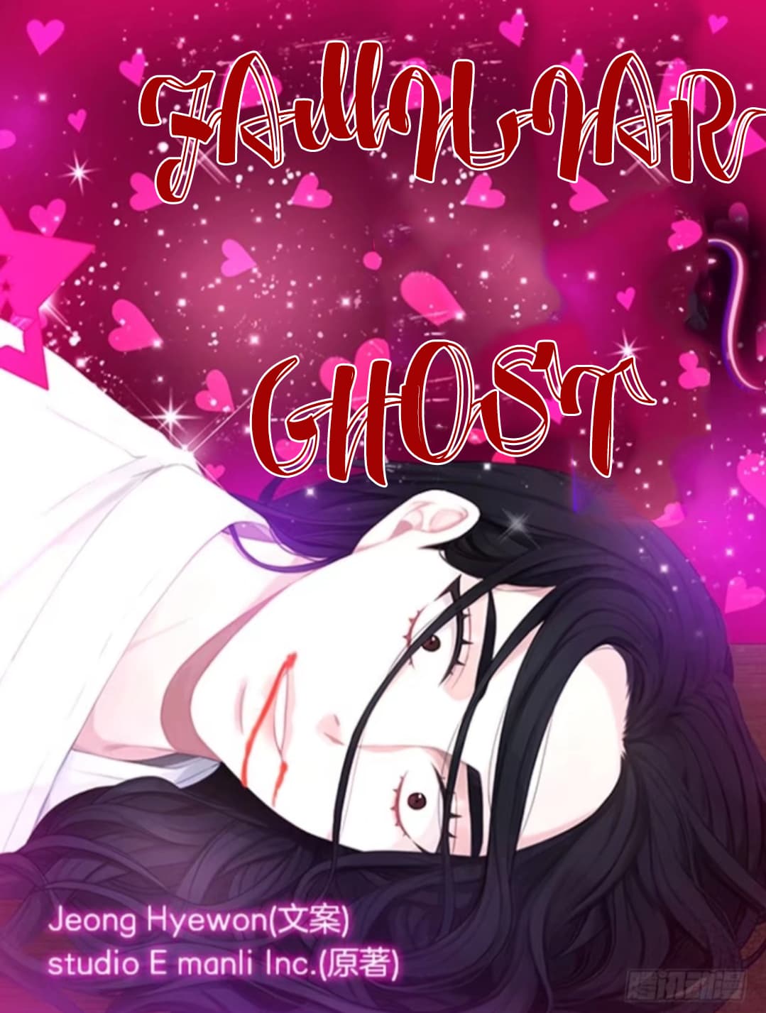 Familiar Ghost 1-1