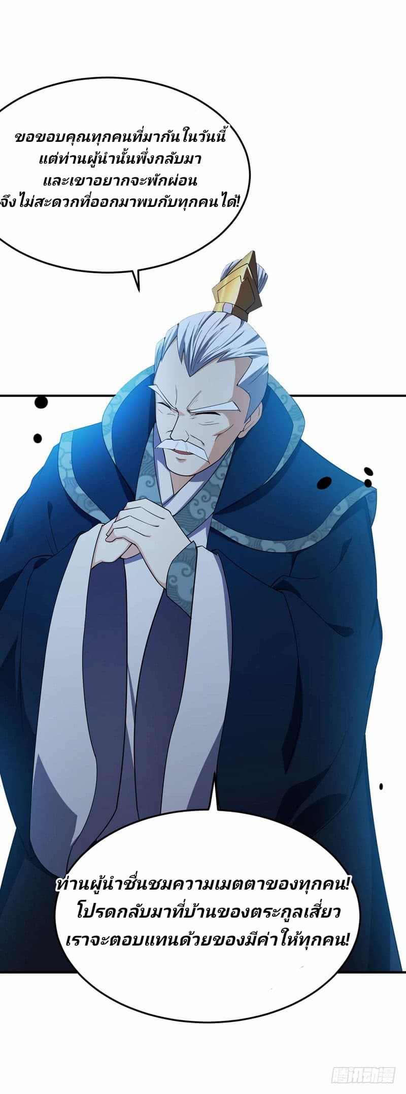Rise of The Demon King รุ่งอรุณแห่งราชาปีศาจ 34-34