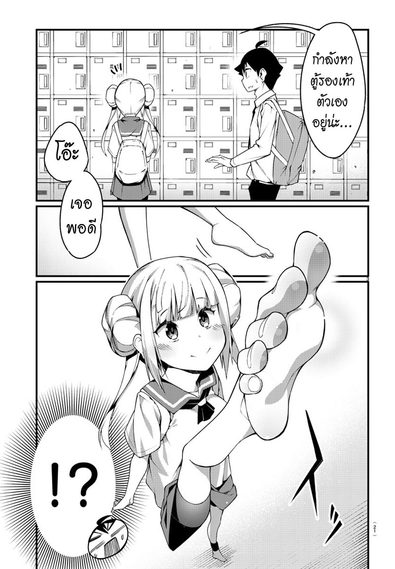 Ashigei Shoujo Komura-san 1-คุณโคมูระ