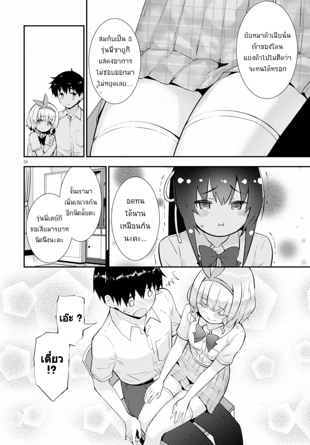 Kawaiikereba Hentai demo Suki ni Natte Kuremasu ka? 24-24