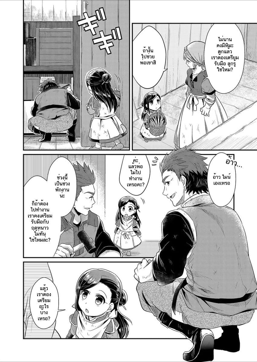 Honzuki no Gekokujou 5-การเตรียมตัวสำหรับฤดูหนาว