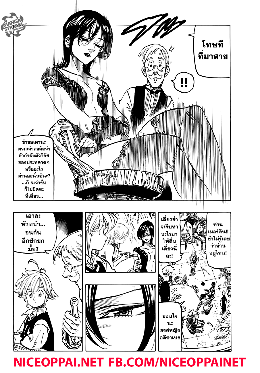 Nanatsu no Taizai 220-งานเลี้ยงของเหล่าวีรชน