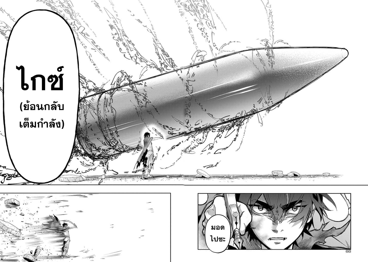 Hametsu no Oukoku อาณาจักรแห่งการล่มสลาย 5-บัญญัติทมิฬ