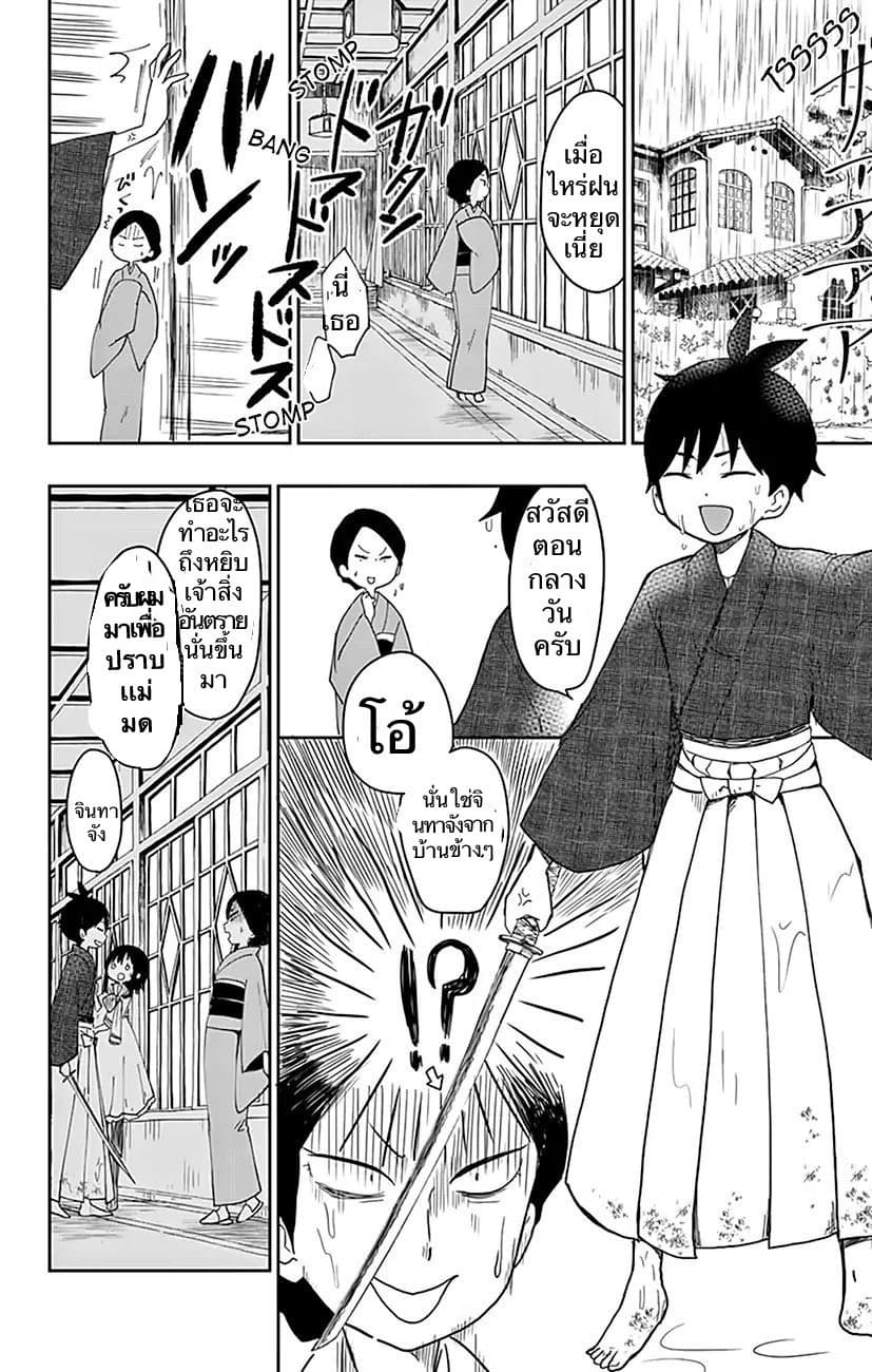 Shouwa Otome Otogibanashi เรื่องเล่าของสาวน้อย ยุคโชวะ 1-เจ้าหญิงคาระทาชิ