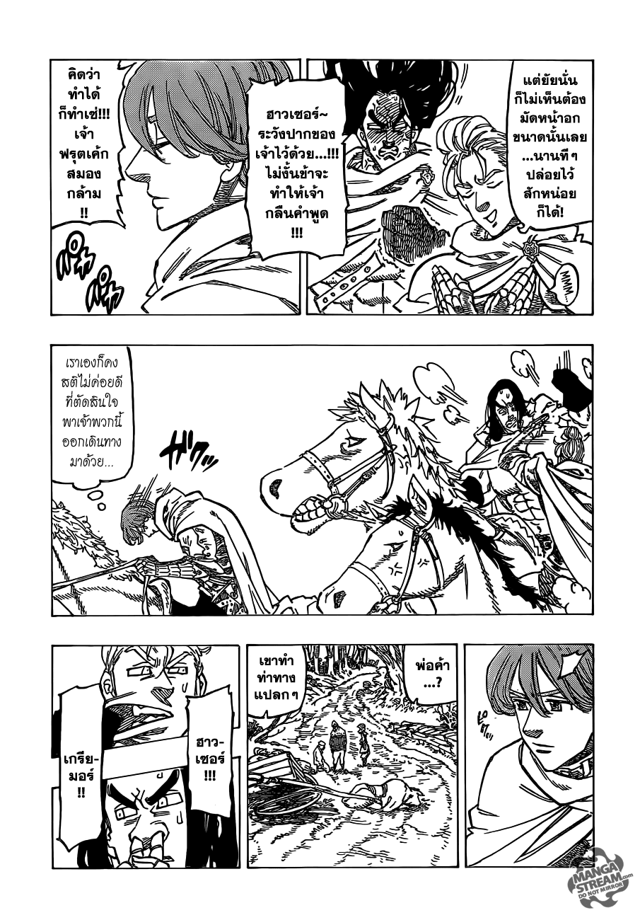 Nanatsu no Taizai 122-การจู่โจมของเหล่าปีศาจ