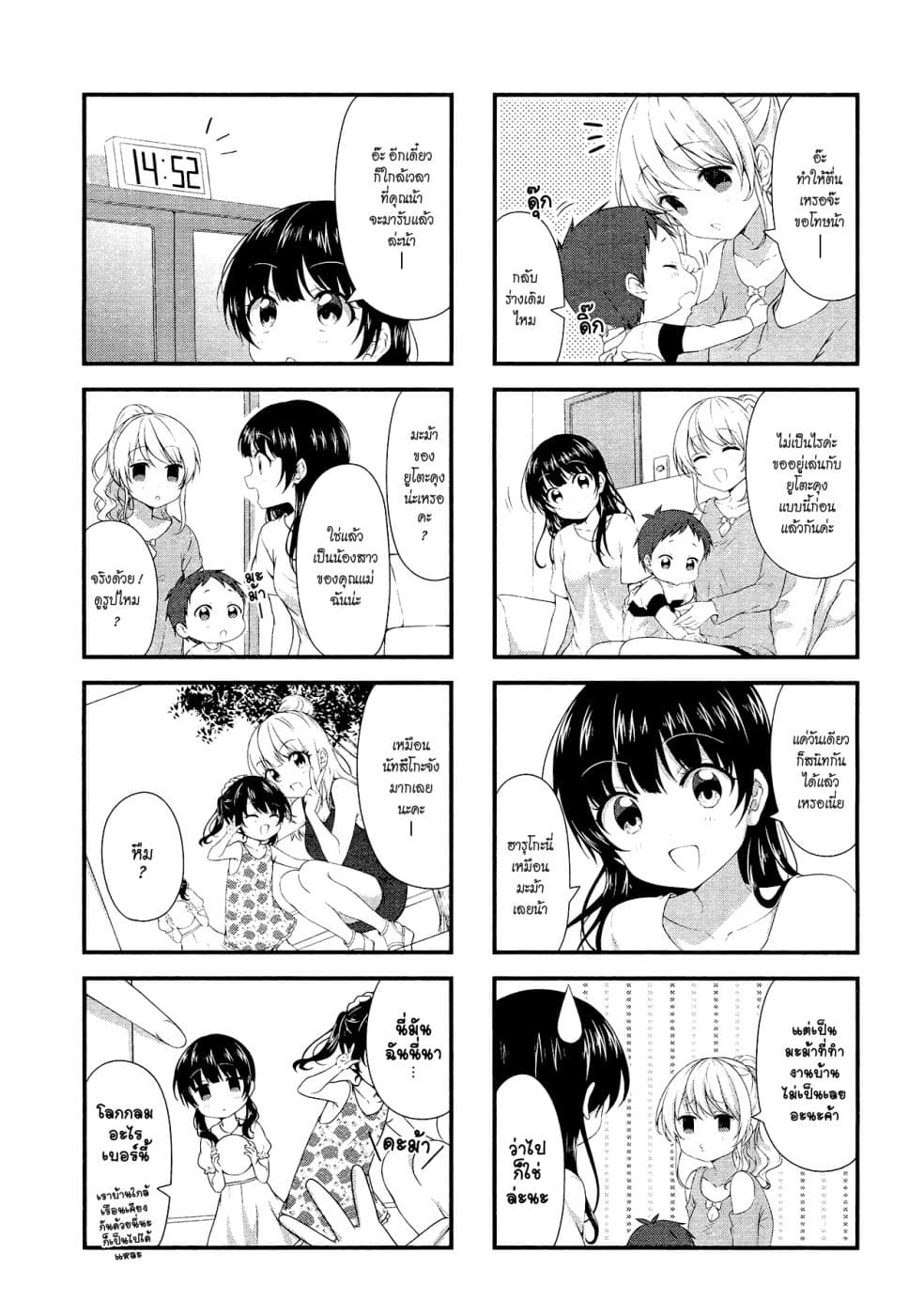 Swap ⇔ Swap 45-เลี้ยงน้อง