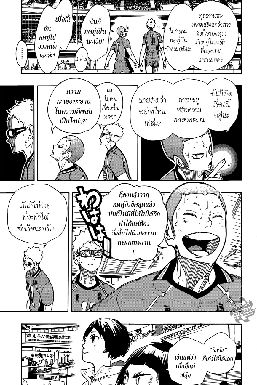 Haikyuu!! 264-อกหัก