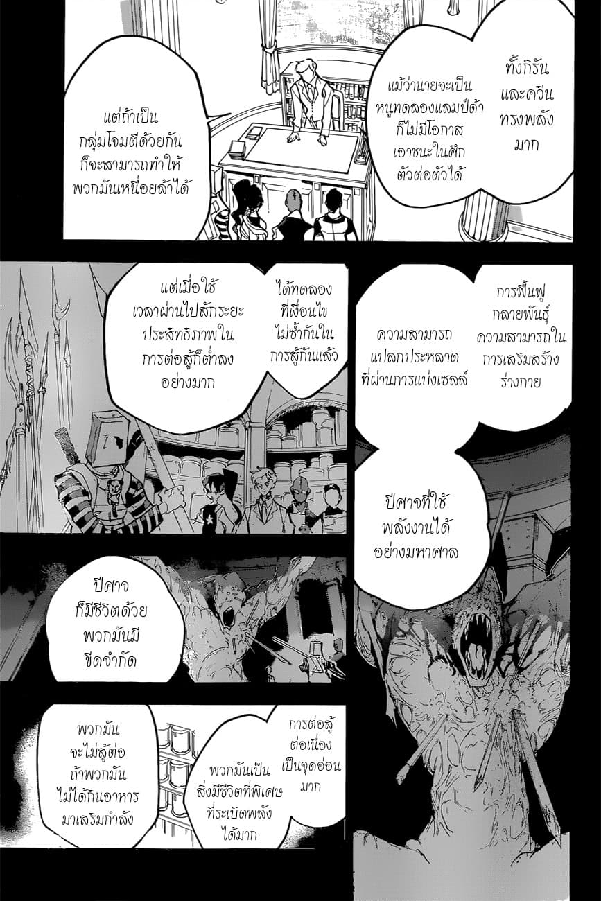 The Promised Neverland 151-ผูัชนะคือ