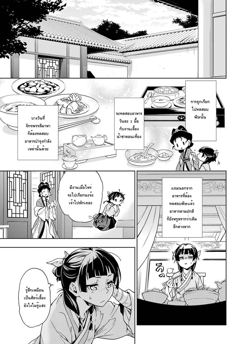 Kusuriya no Hitorigoto 2-Mad Scientist