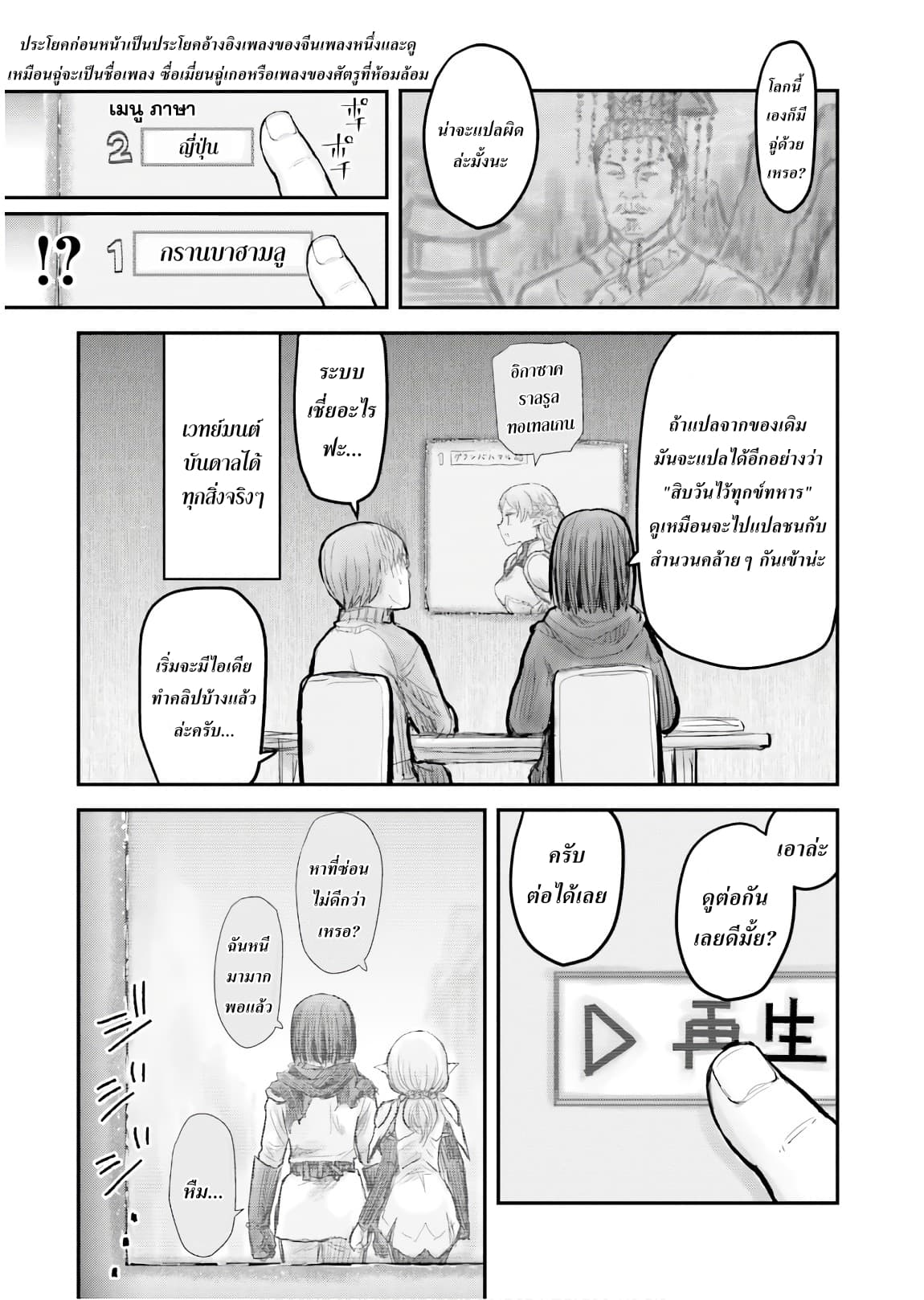Isekai Ojisan คุณลุงต่างโลก 8-8