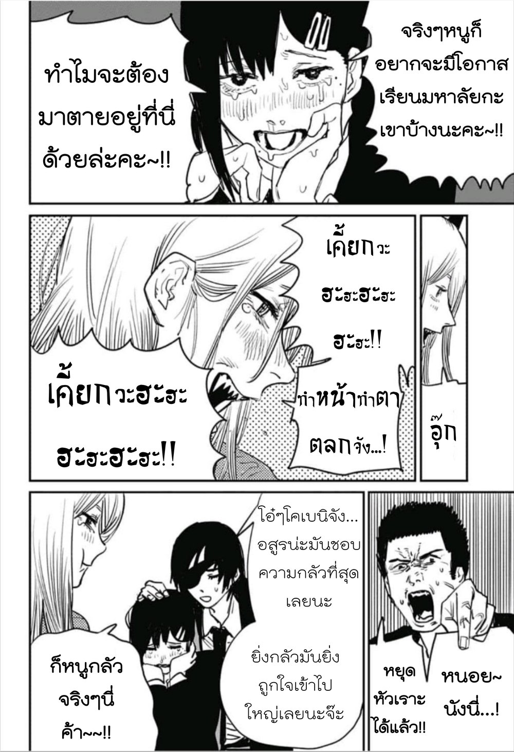 Chainsaw Man 15-ชั้น 8 ที่ไม่สิ้นสุด